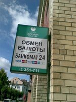 06082008 Zelenogradsk minibankskilt.jpg